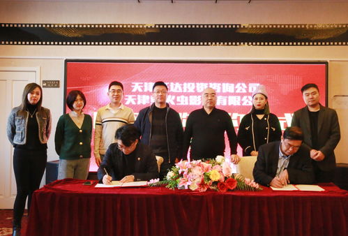 熱烈祝賀旺達(dá)投資與螢火蟲(chóng)影業(yè)股權(quán)收購(gòu)簽約儀式圓滿成功